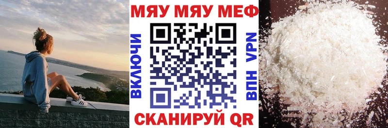 Меф мяу мяу кристаллы Новомосковск